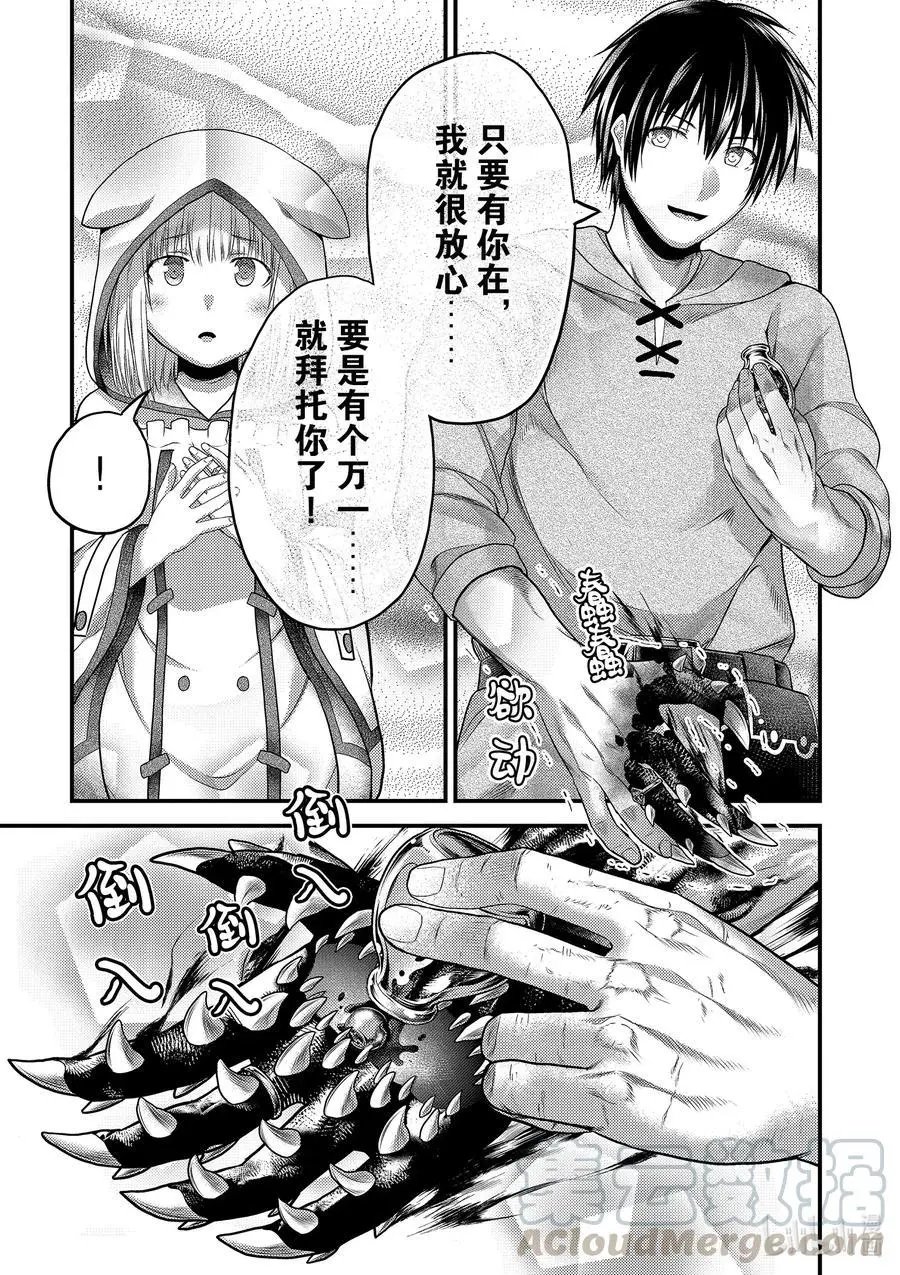 第41话 成为勇者的方法