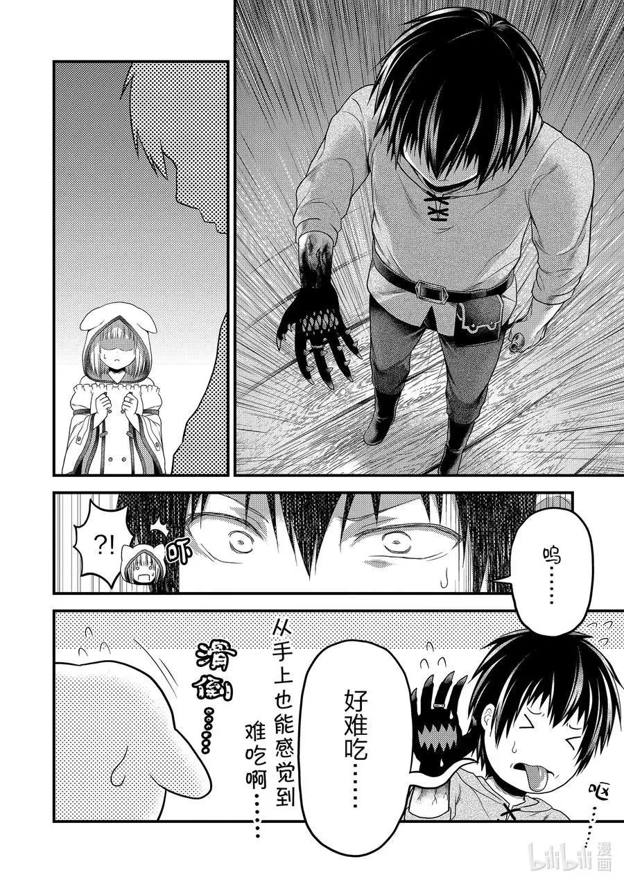 第41话 成为勇者的方法