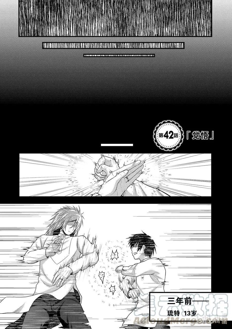 第42话 觉悟