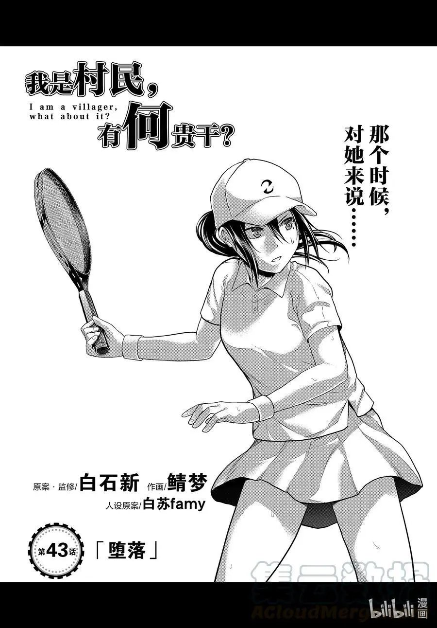 第43话 堕落