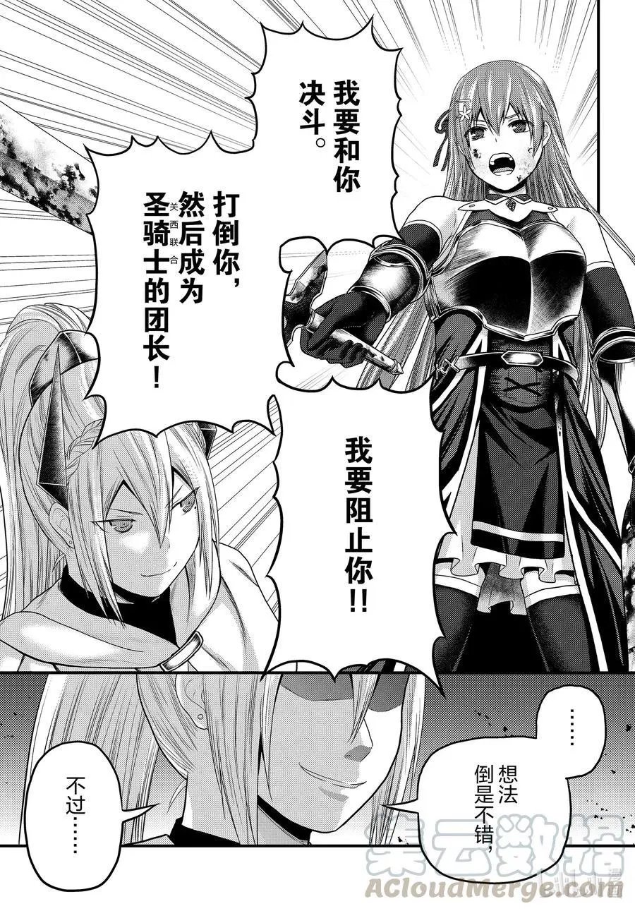 第43话 堕落