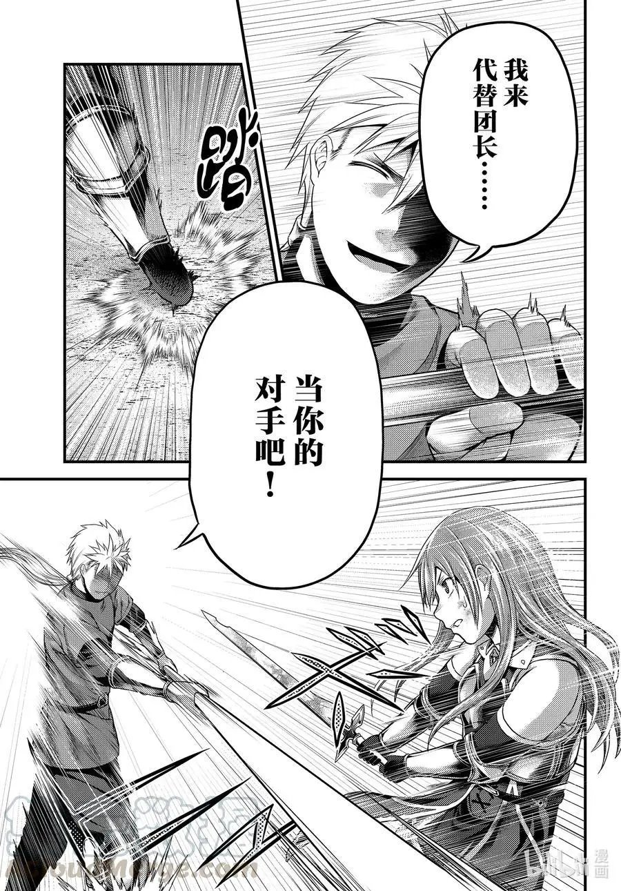 第43话 堕落