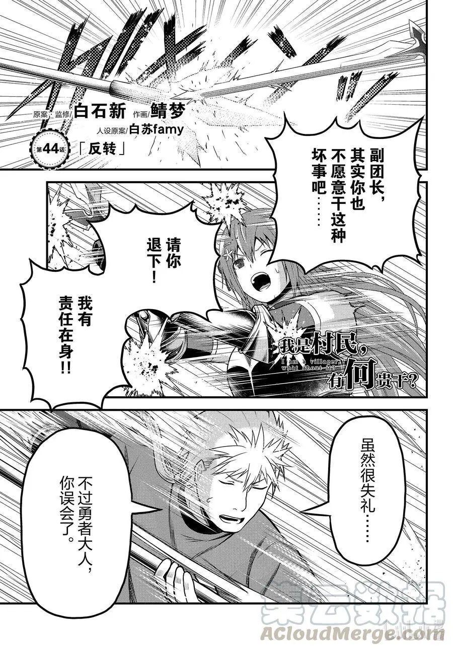第44话 反转
