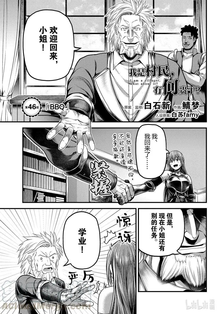 第46话 BBQ