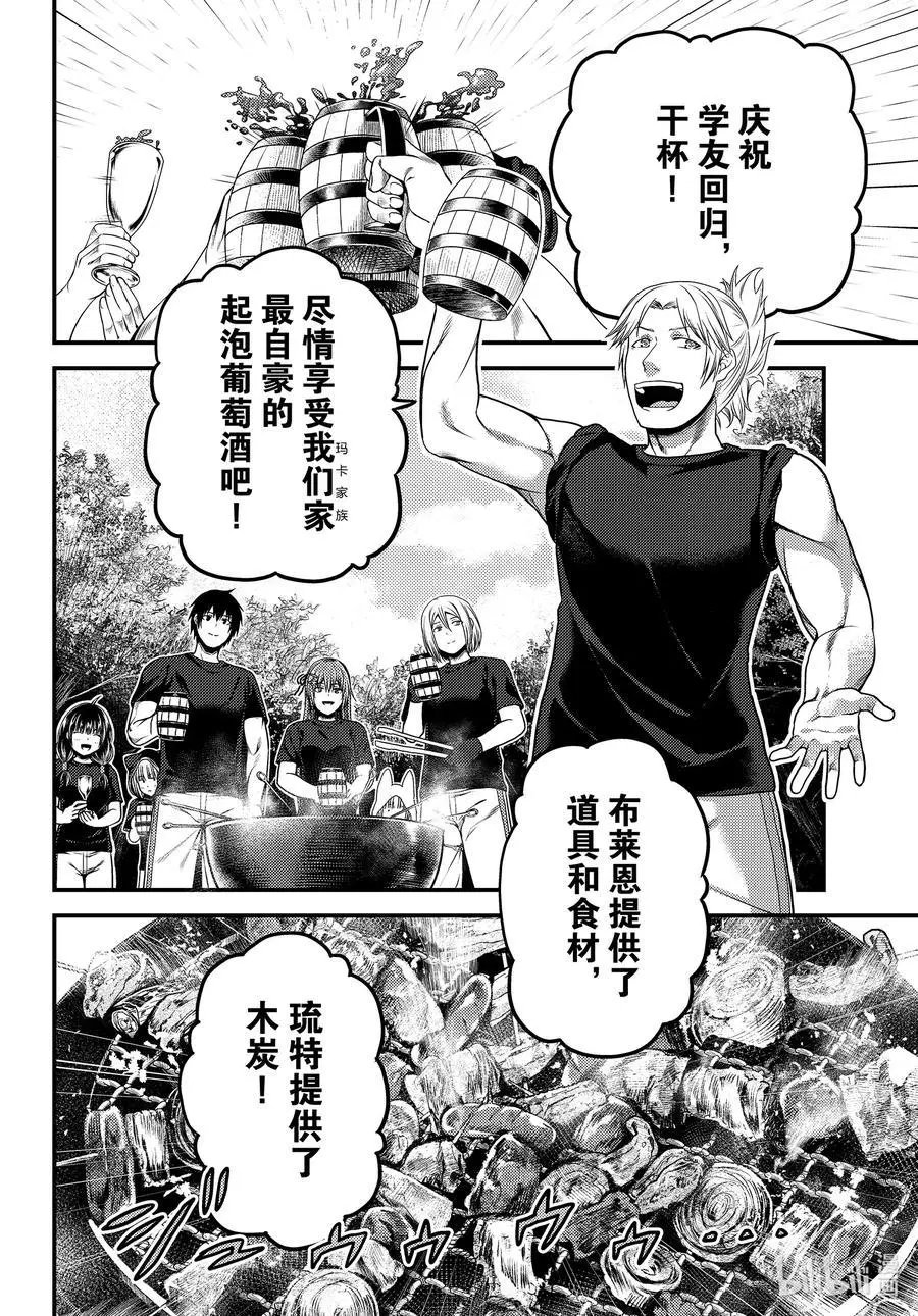 第46话 BBQ