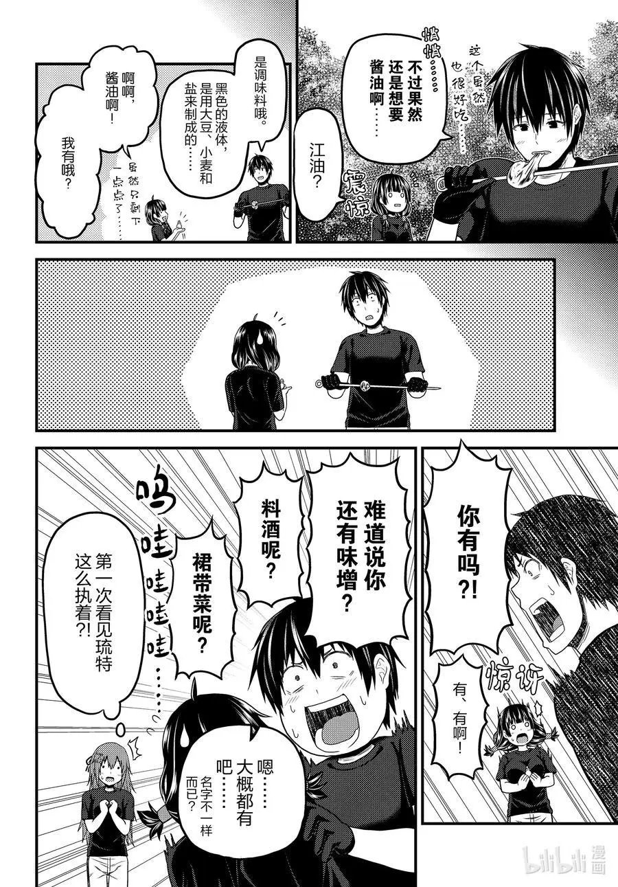 第46话 BBQ