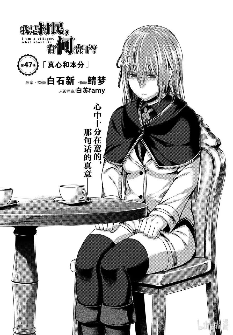 第47话 真心和本分
