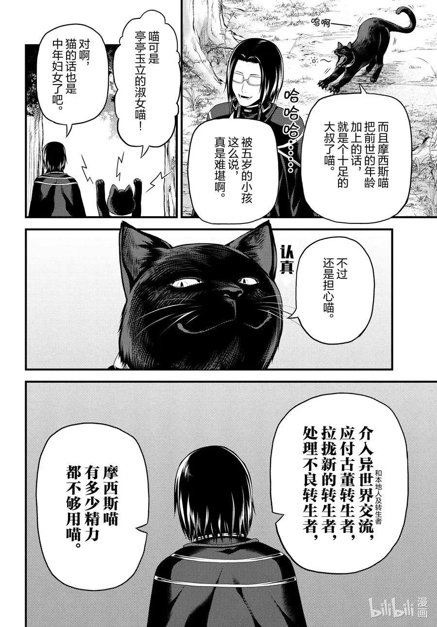 第47话 真心和本分