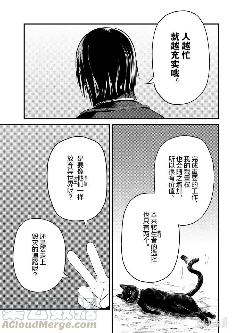 第47话 真心和本分