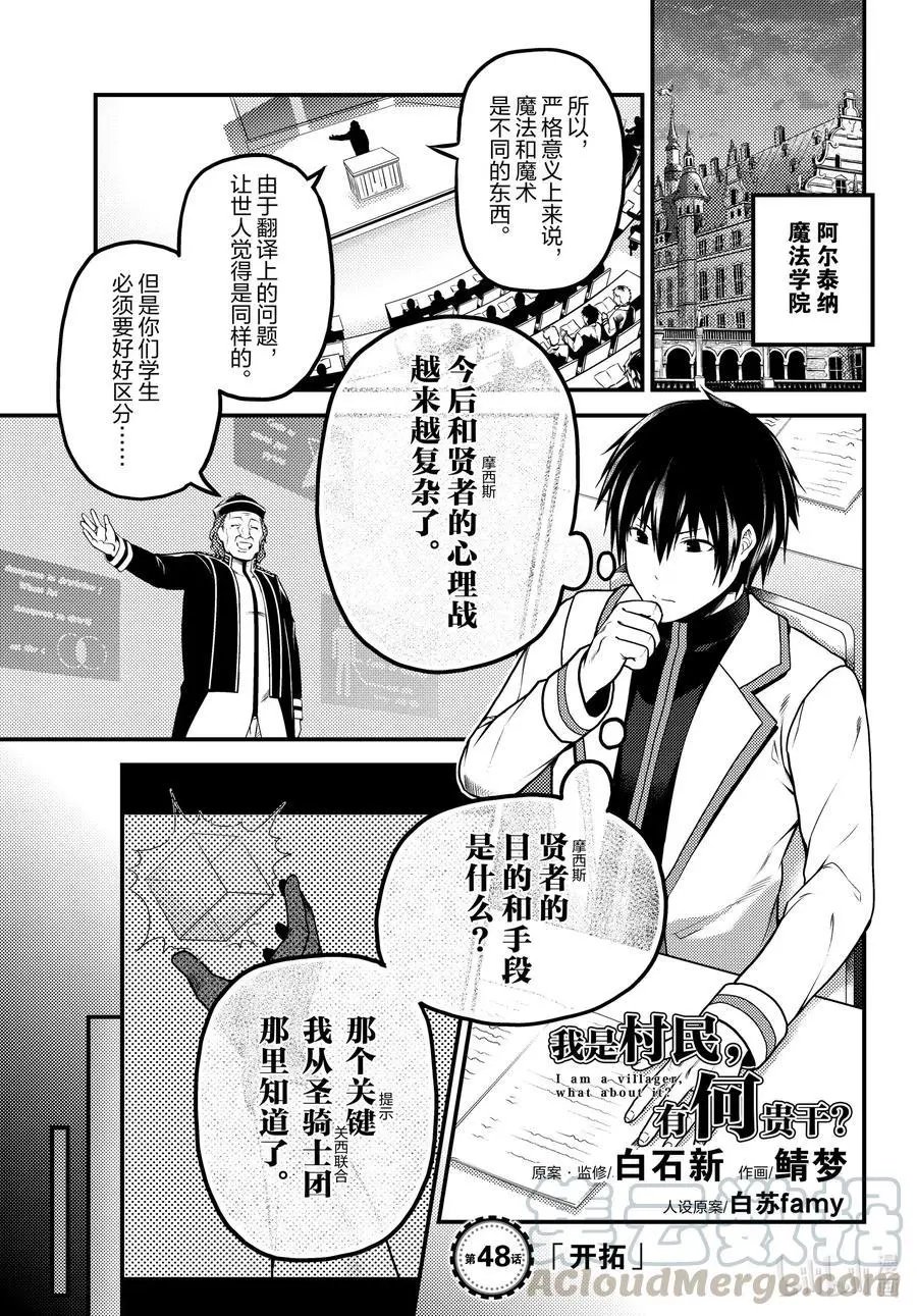 第48话 开拓