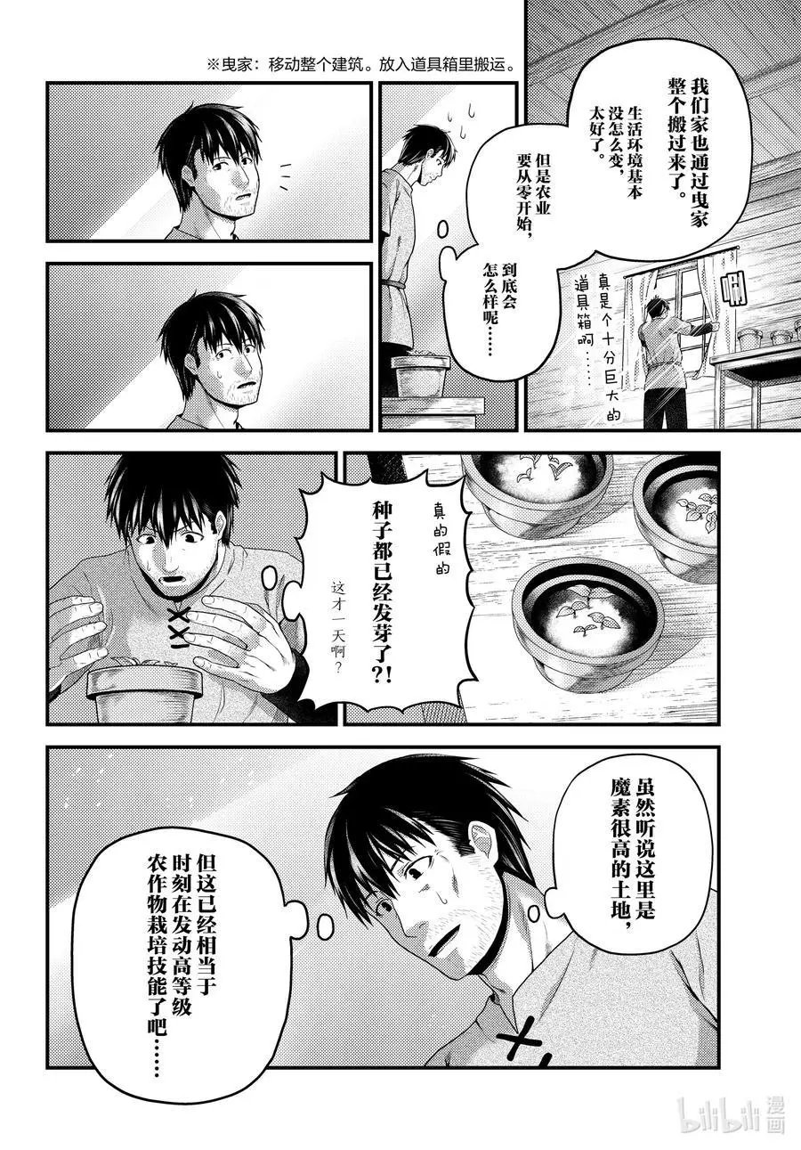 第48话 开拓