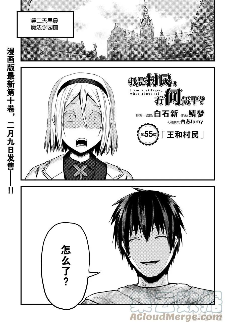 第55话 王和村民
