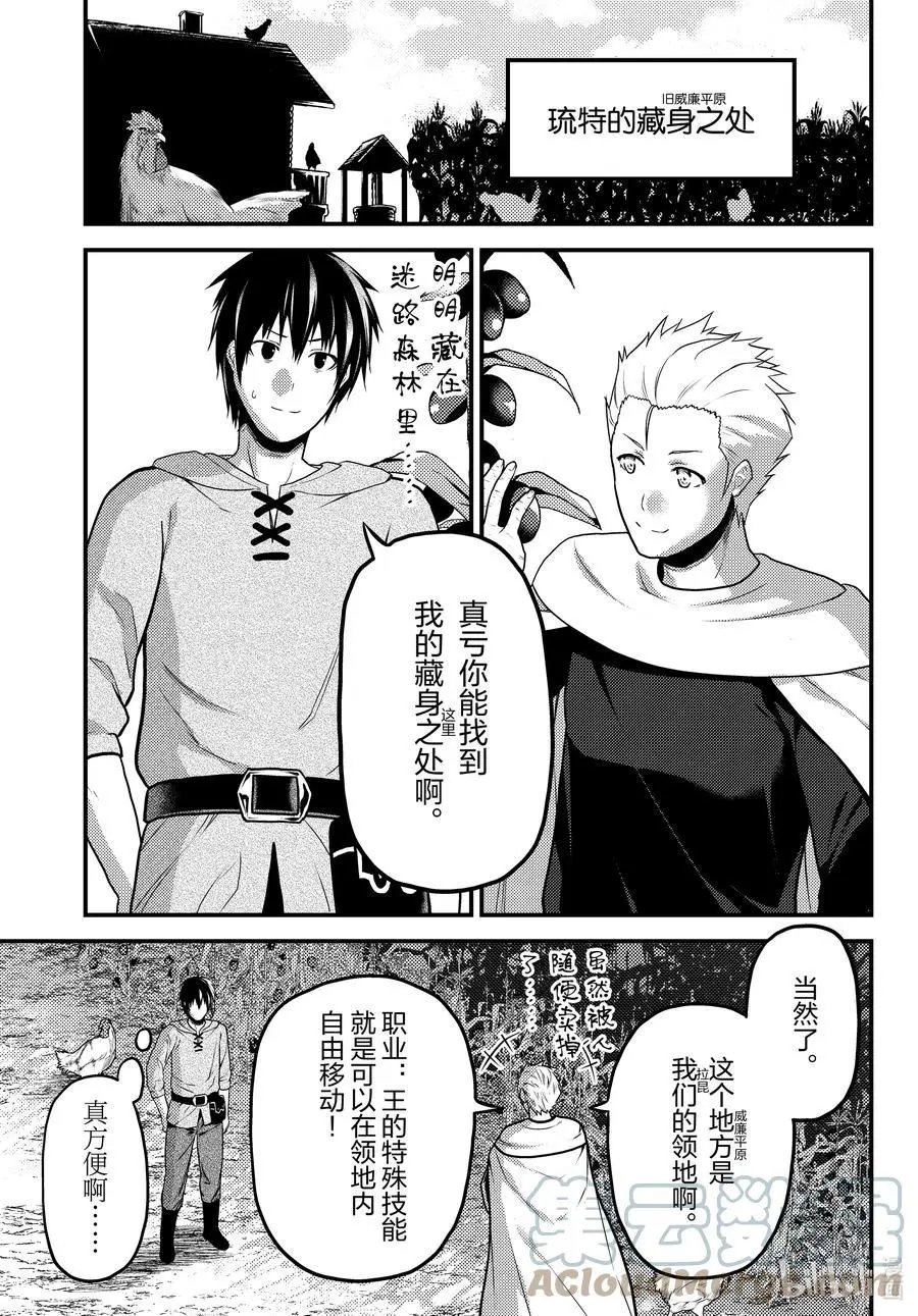 第55话 王和村民