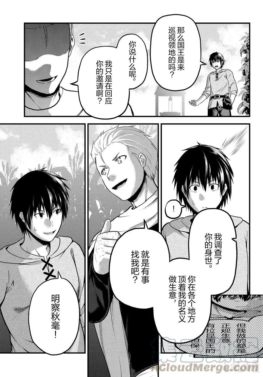 第55话 王和村民