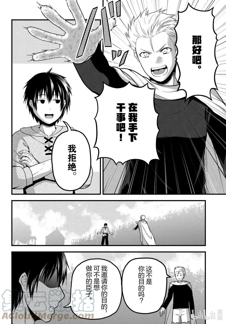 第55话 王和村民