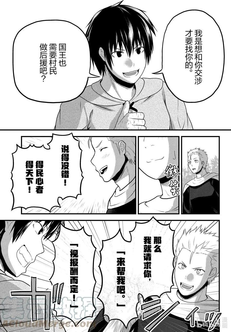第55话 王和村民