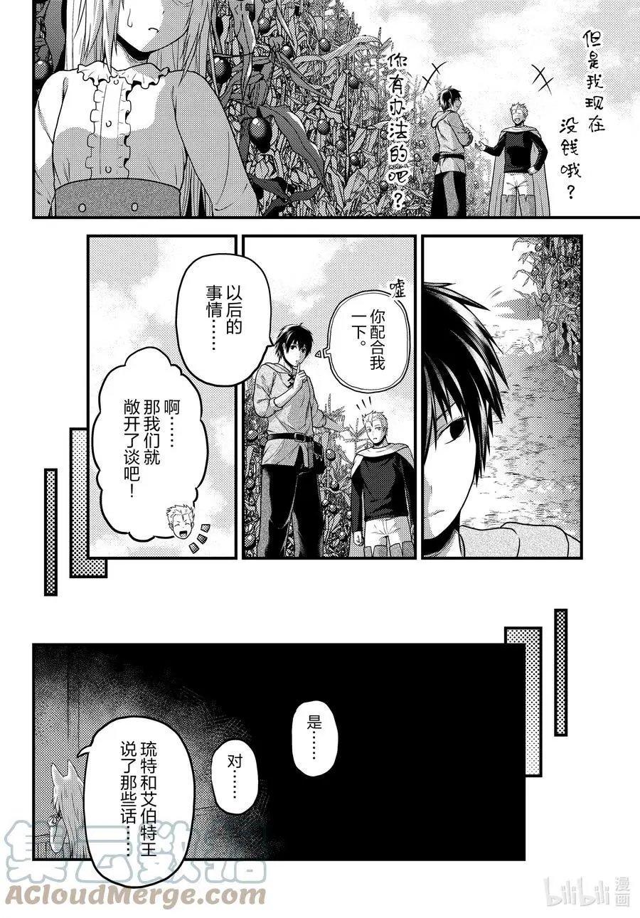 第55话 王和村民