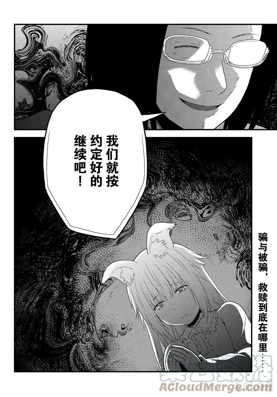 第55话 王和村民