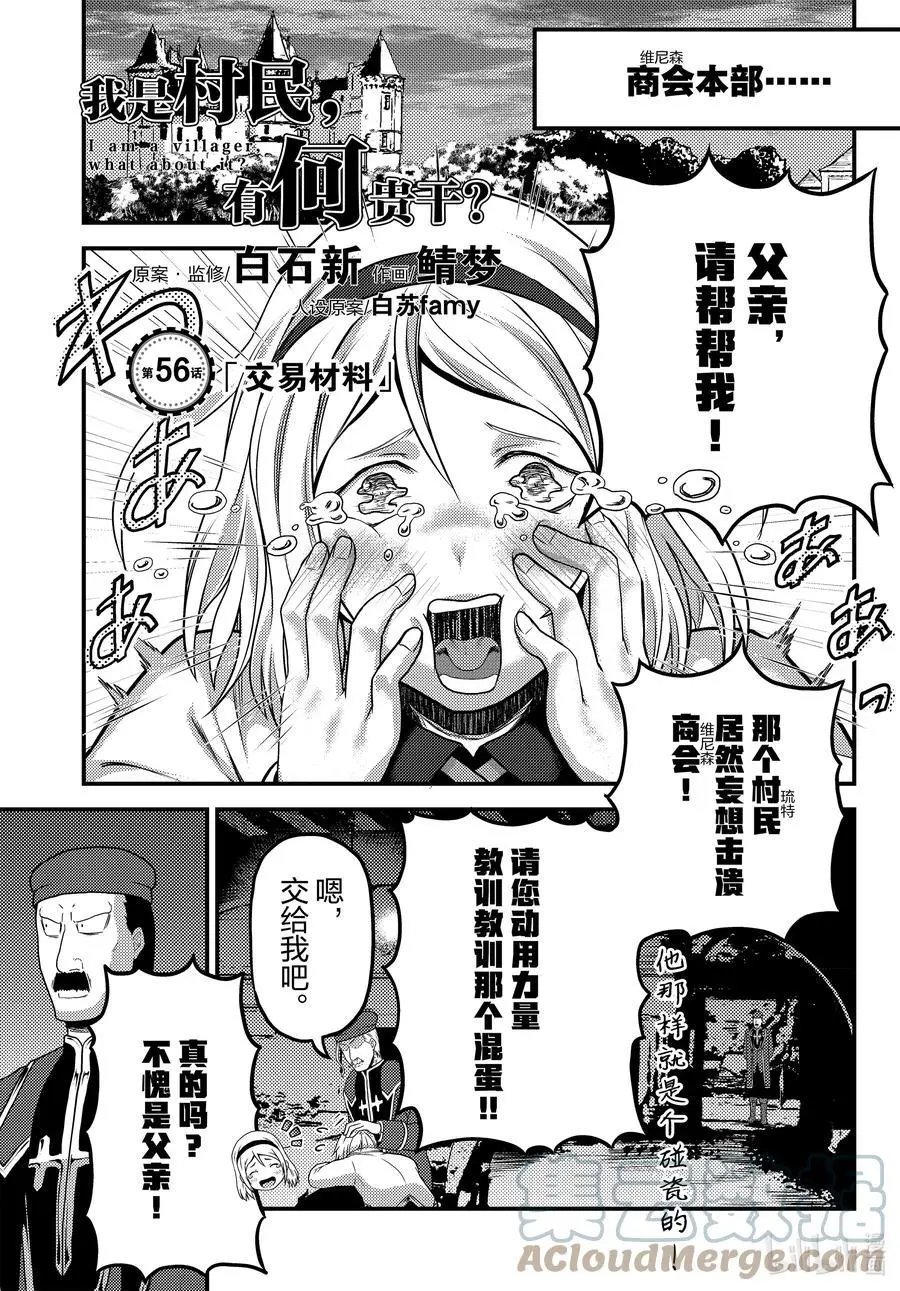 第56话 交易材料