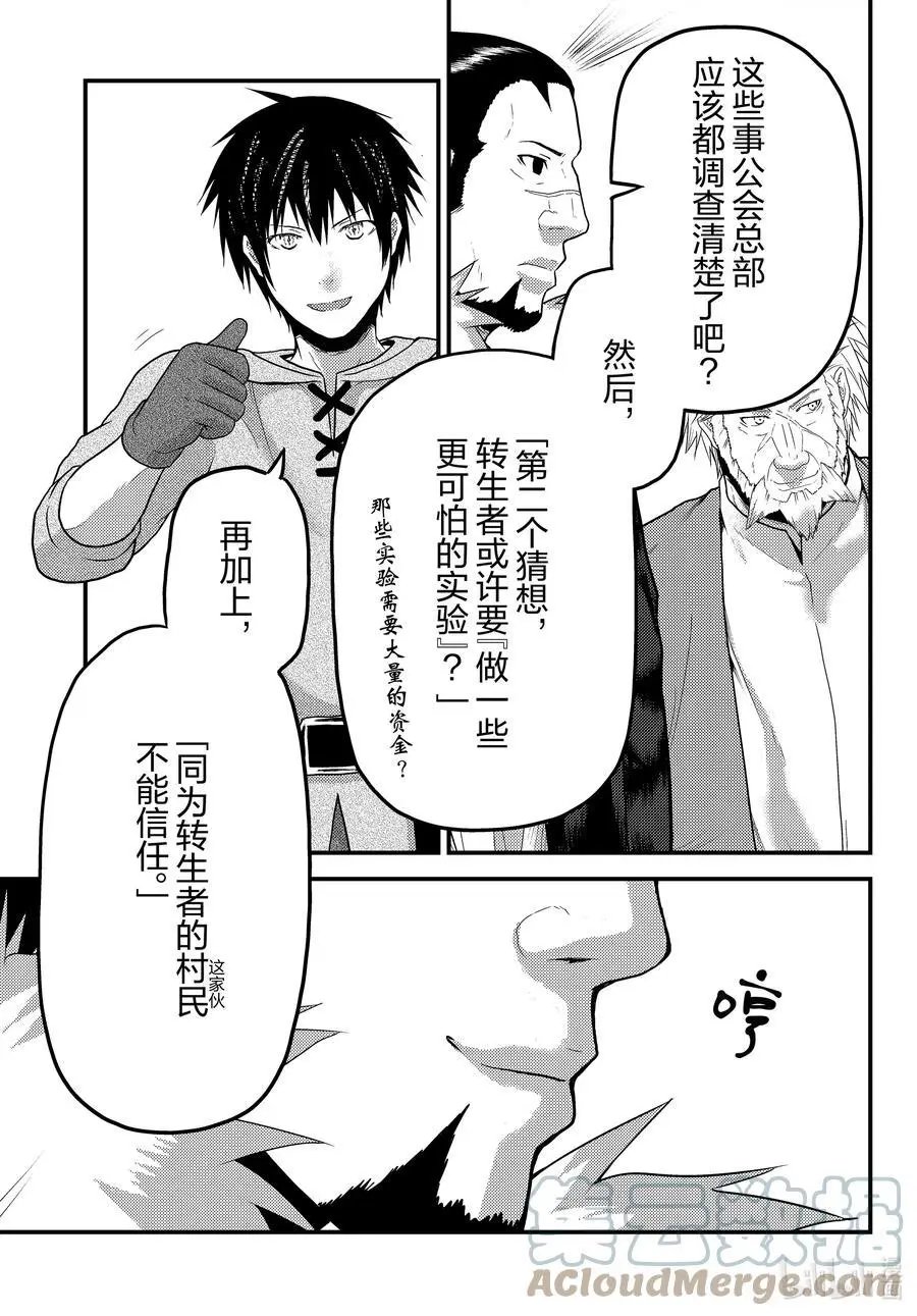 第56话 交易材料