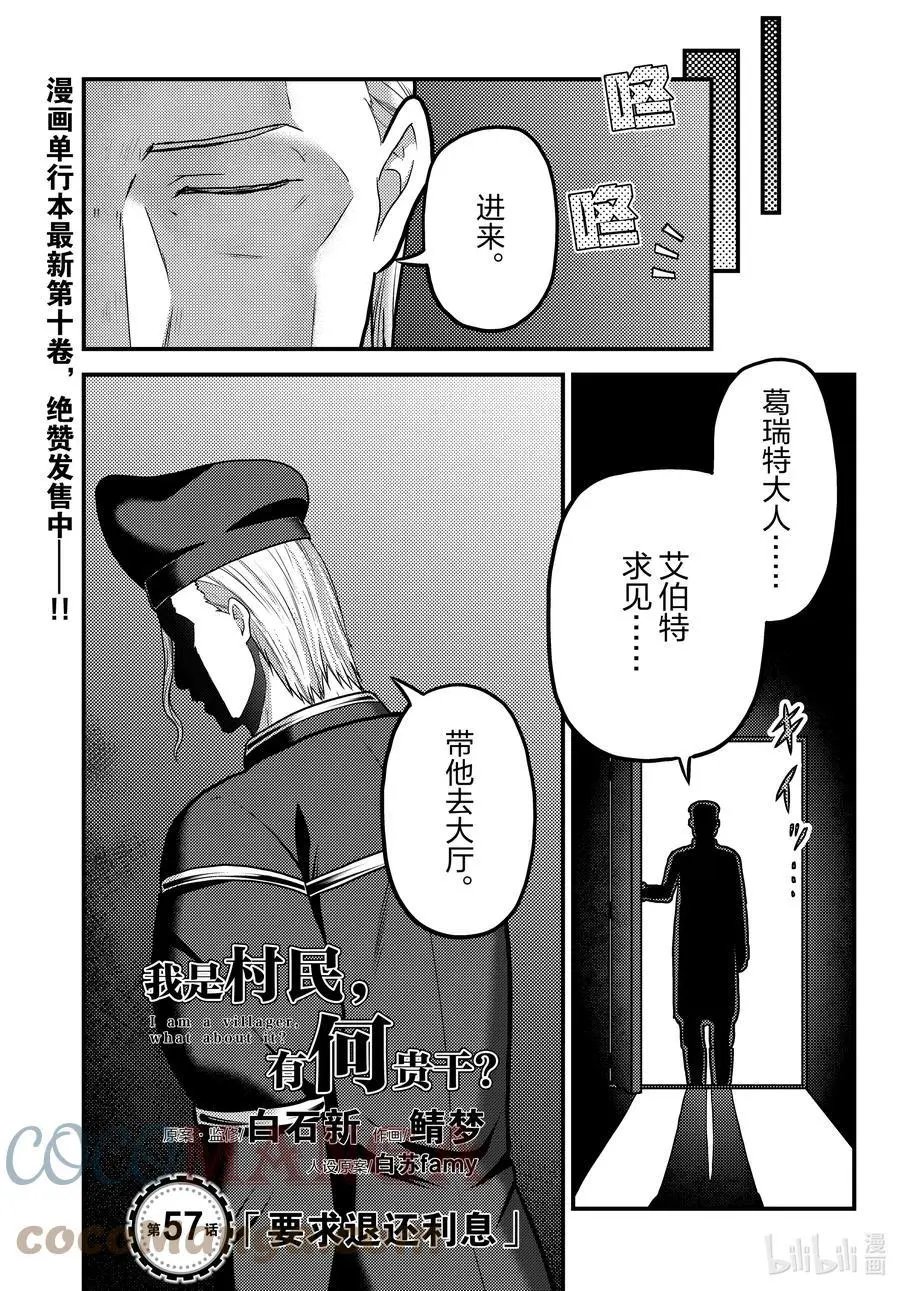 第57话 要求退还利息