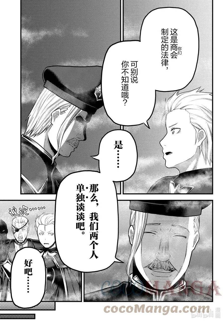 第57话 要求退还利息