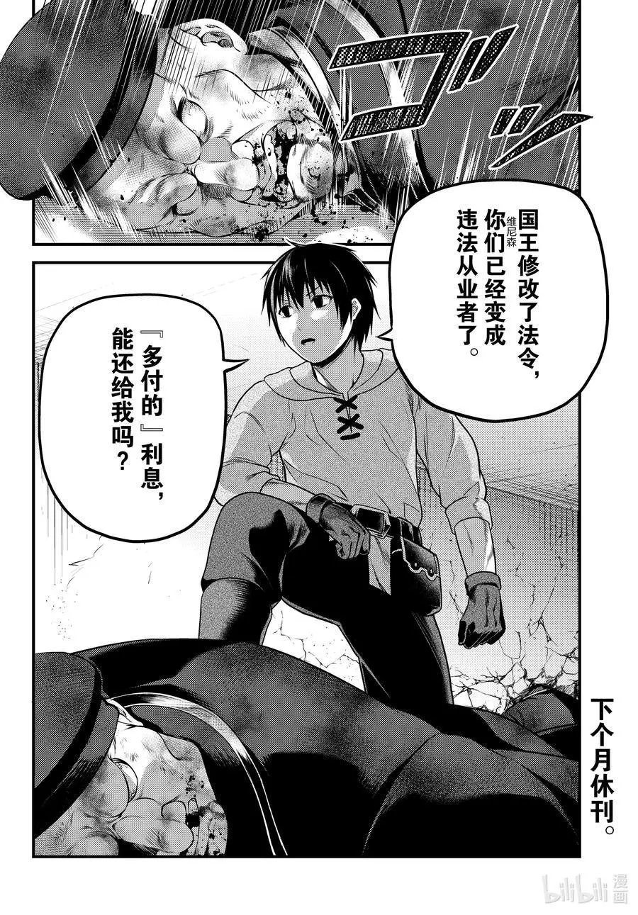 第57话 要求退还利息