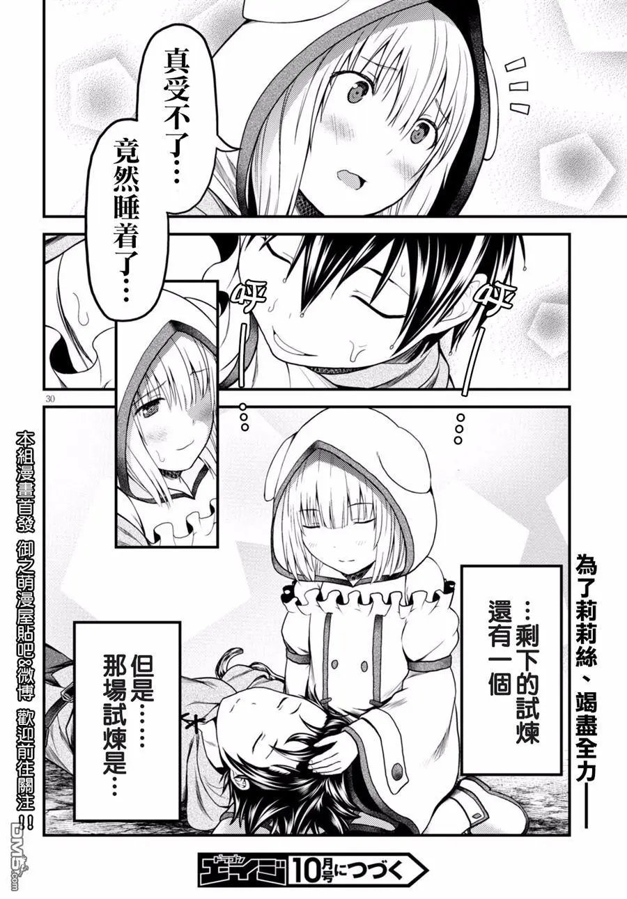 第08回 试炼之仪02