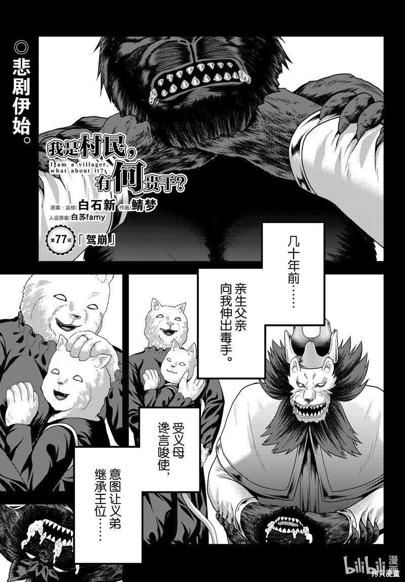 第77话