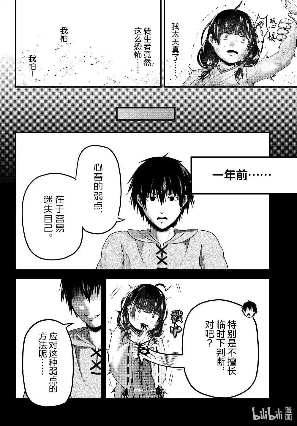 第87话