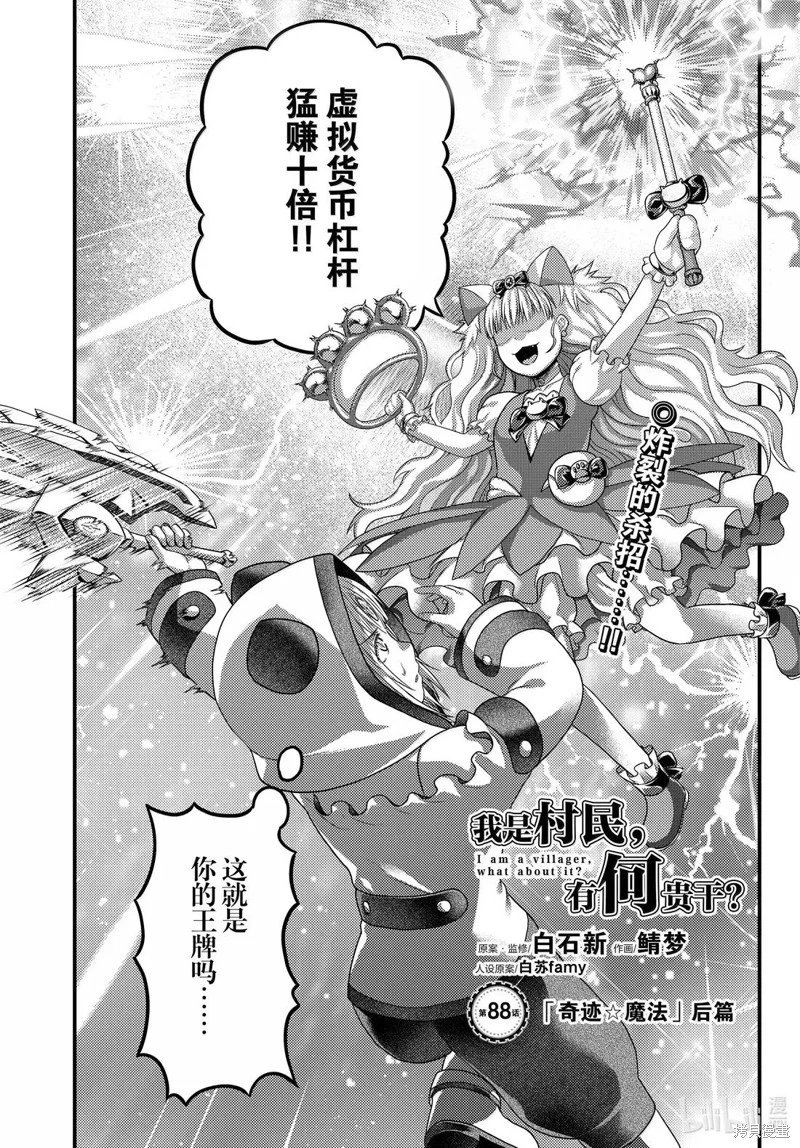 第88.5话