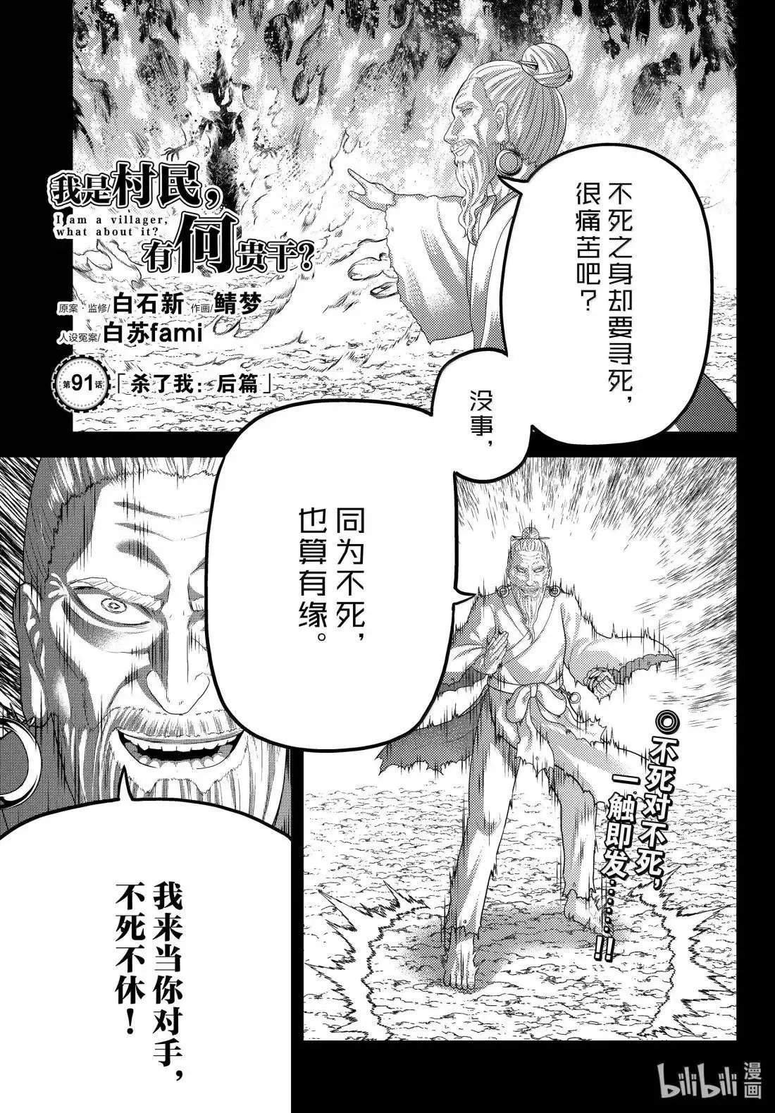 第91话