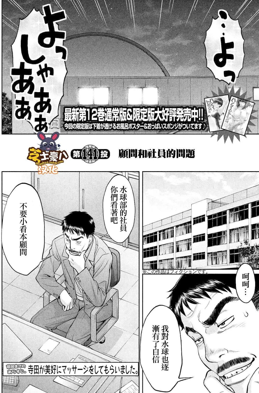 第141话 顾问与社员