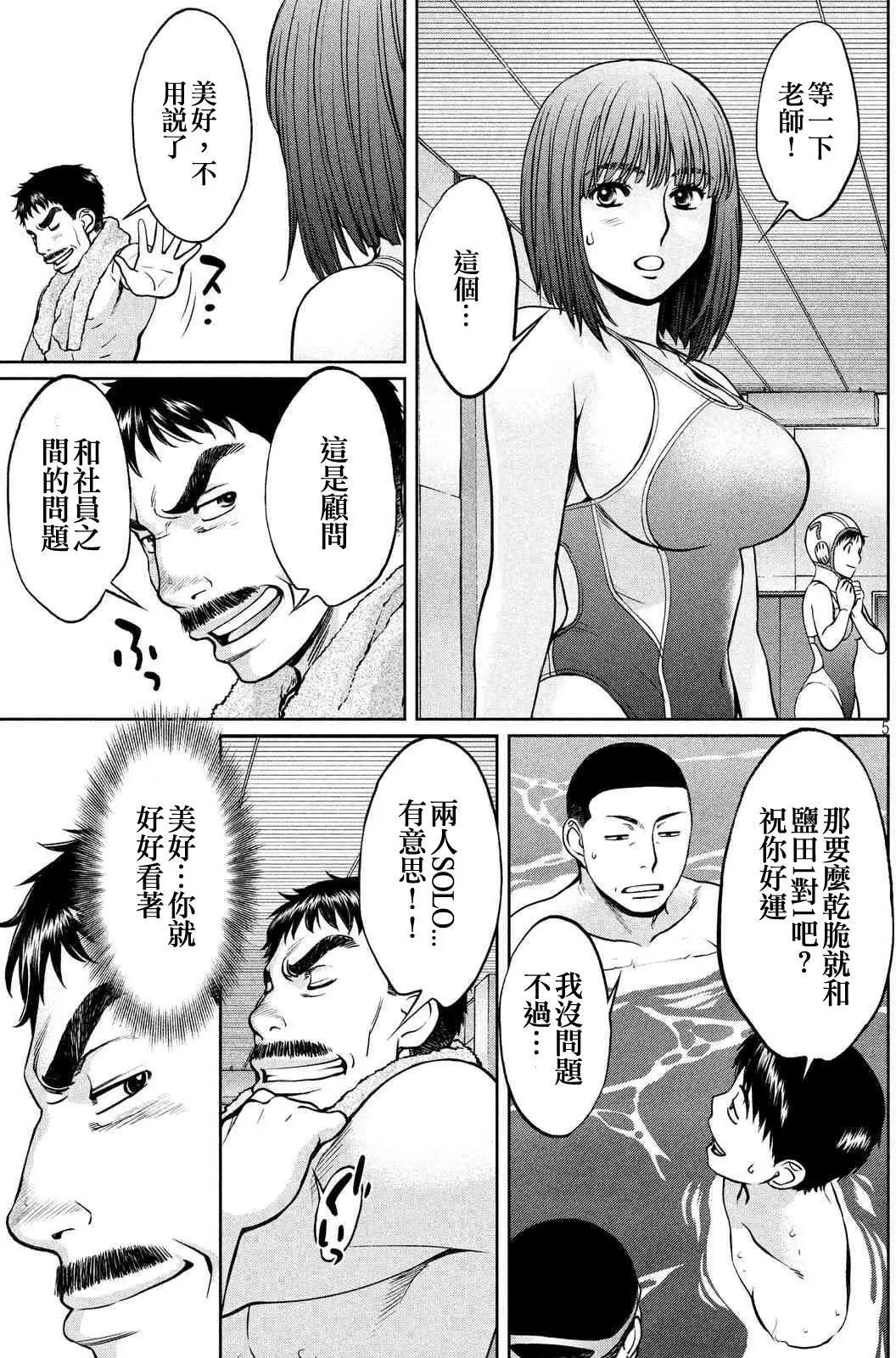 第141话 顾问与社员