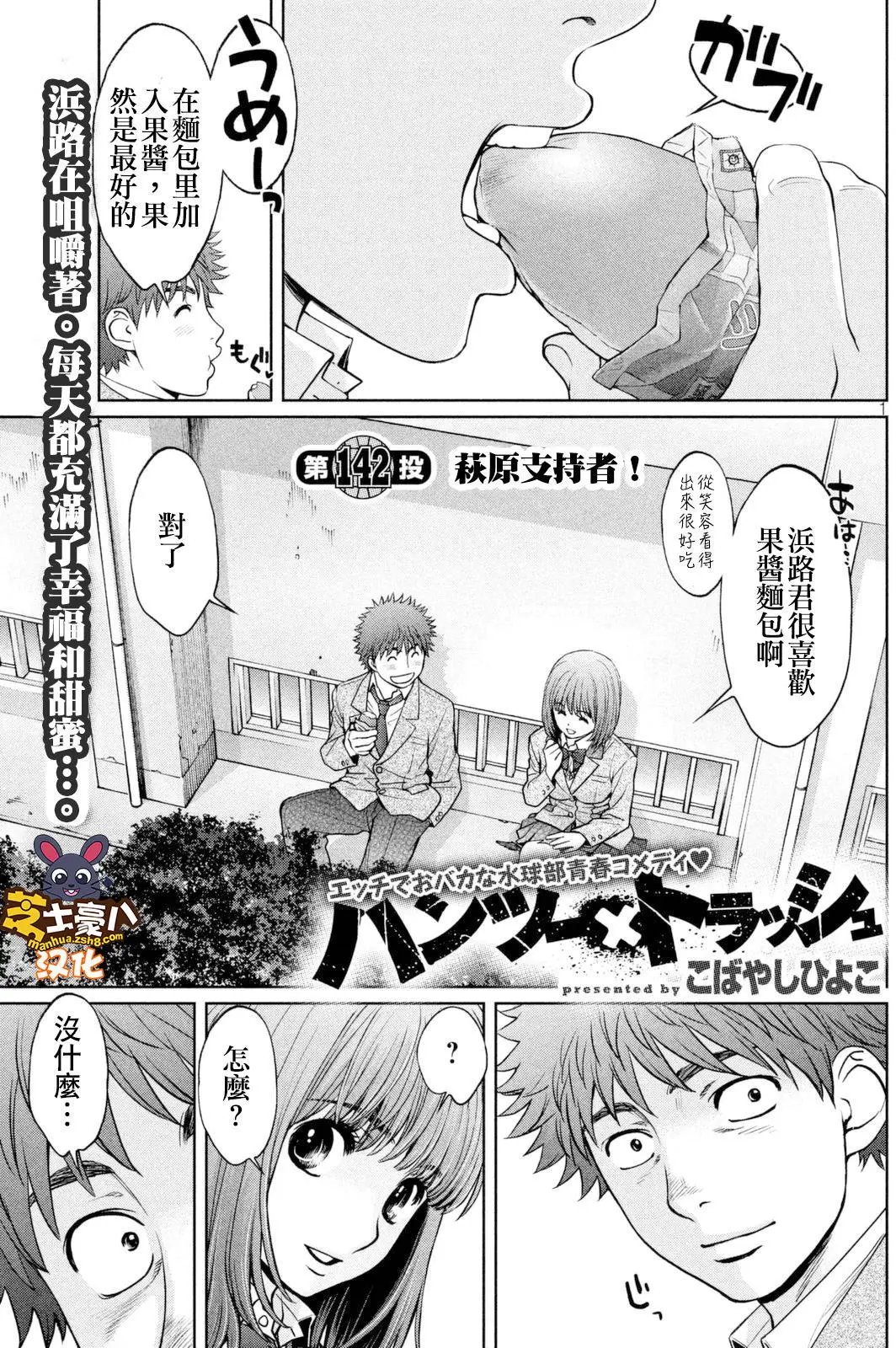 第142话 萩原粉