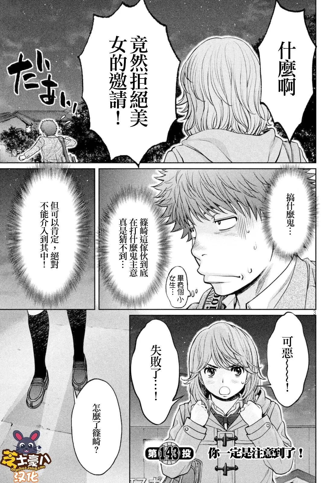 第143话 注意到了