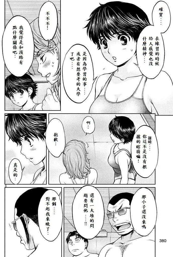 第149话 不详的预感