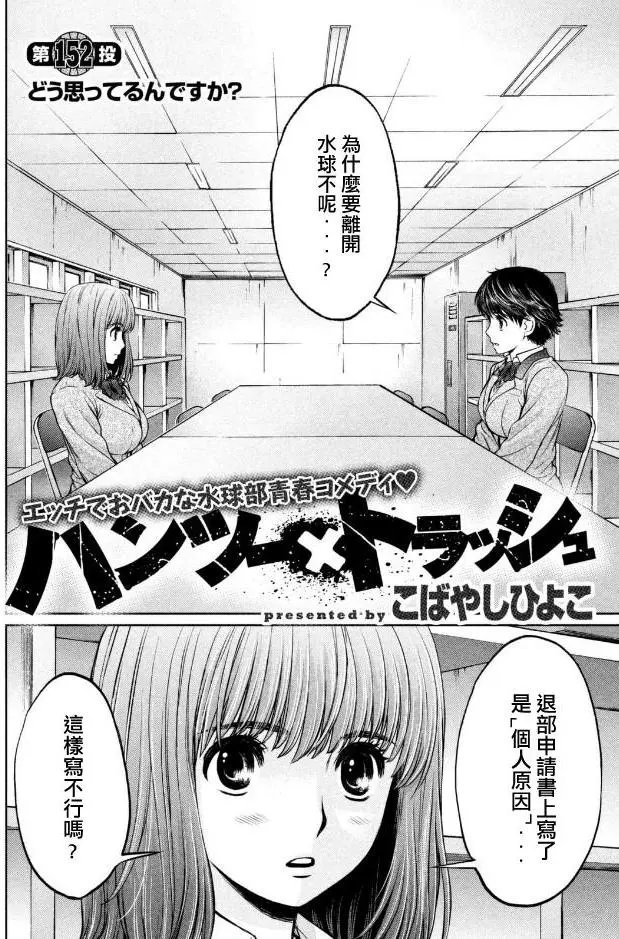 第152话 你是怎么想的？