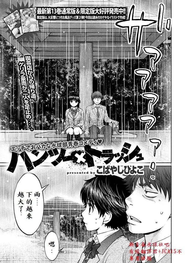 第157话 湿透了