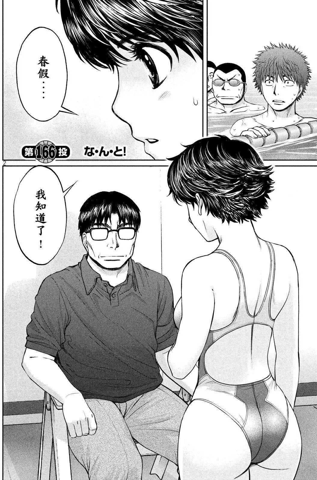 第166话 因·为·啊！