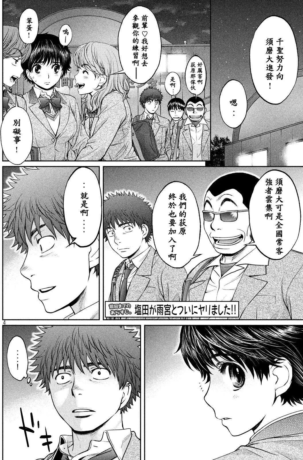 第166话 因·为·啊！
