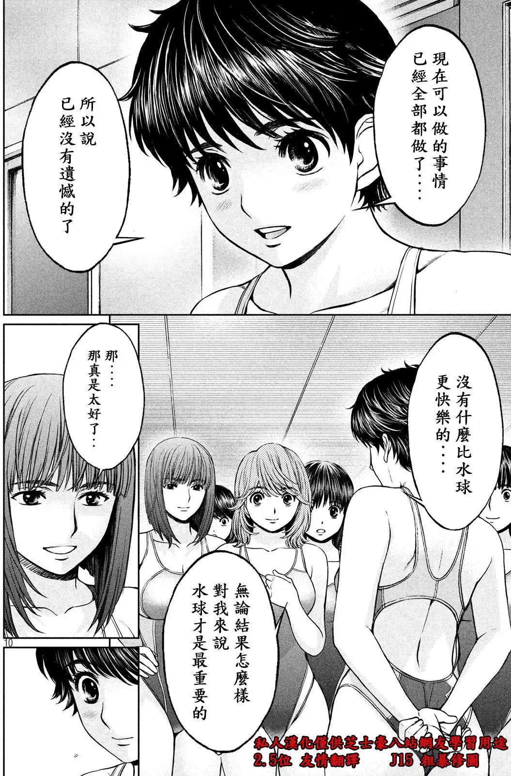 第169话 热热闹闹的水球部