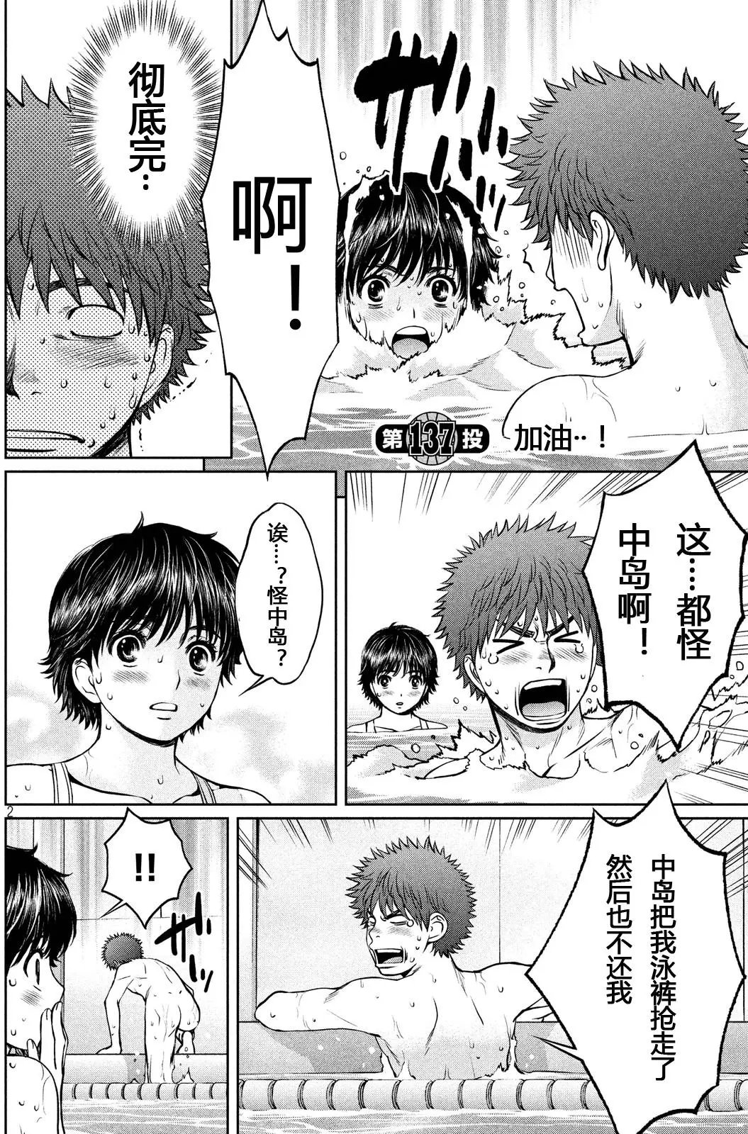 第137话 加油...!