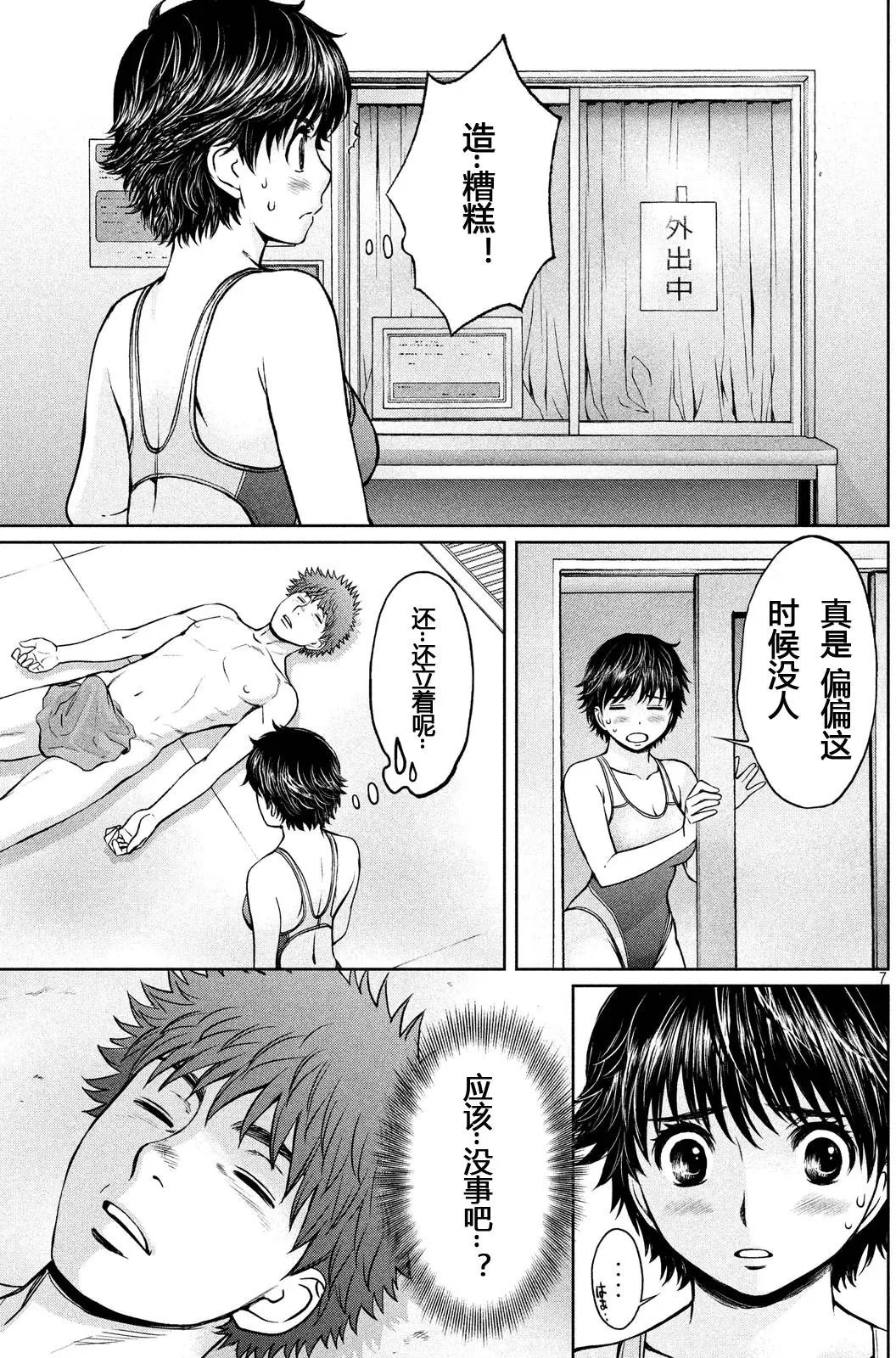 第137话 加油...!