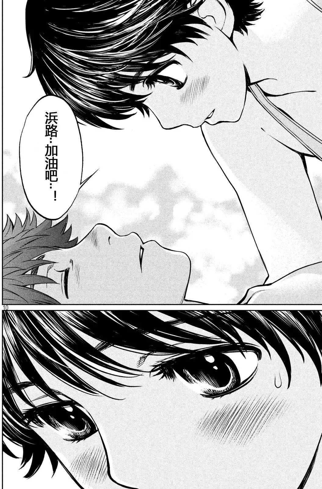 第137话 加油...!