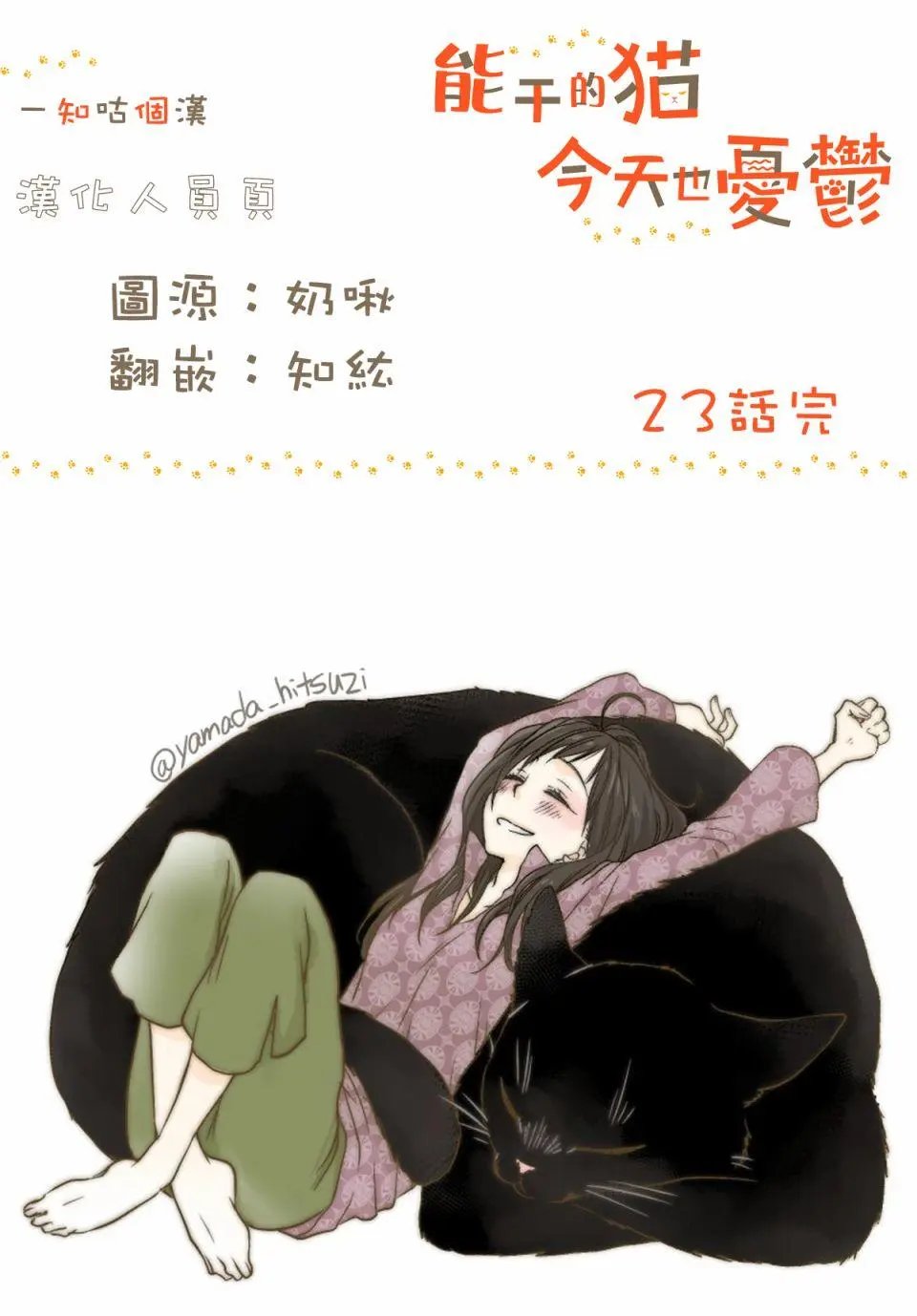 第23话