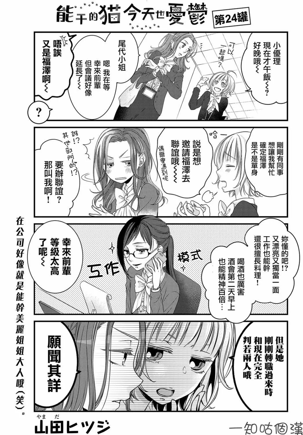 第24话