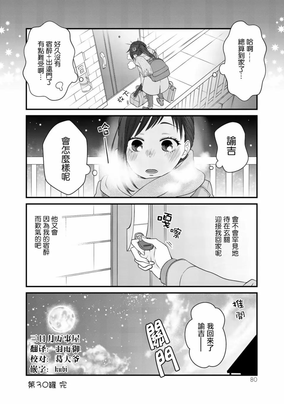 第30话