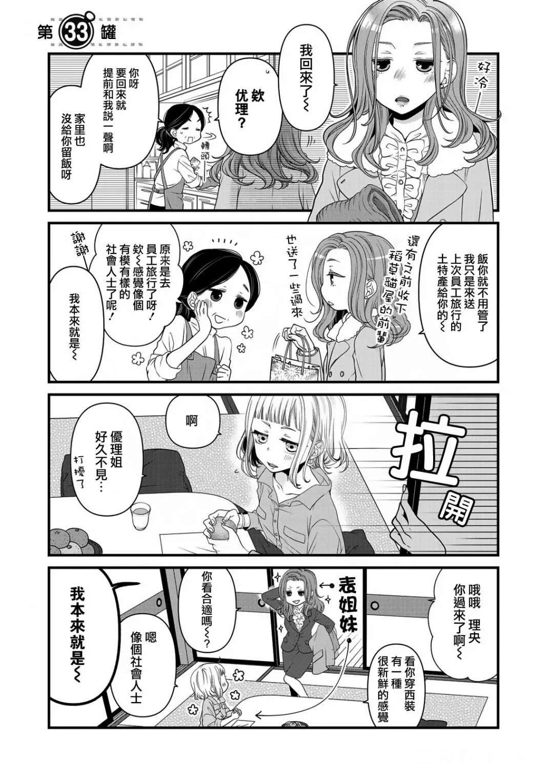 第33话