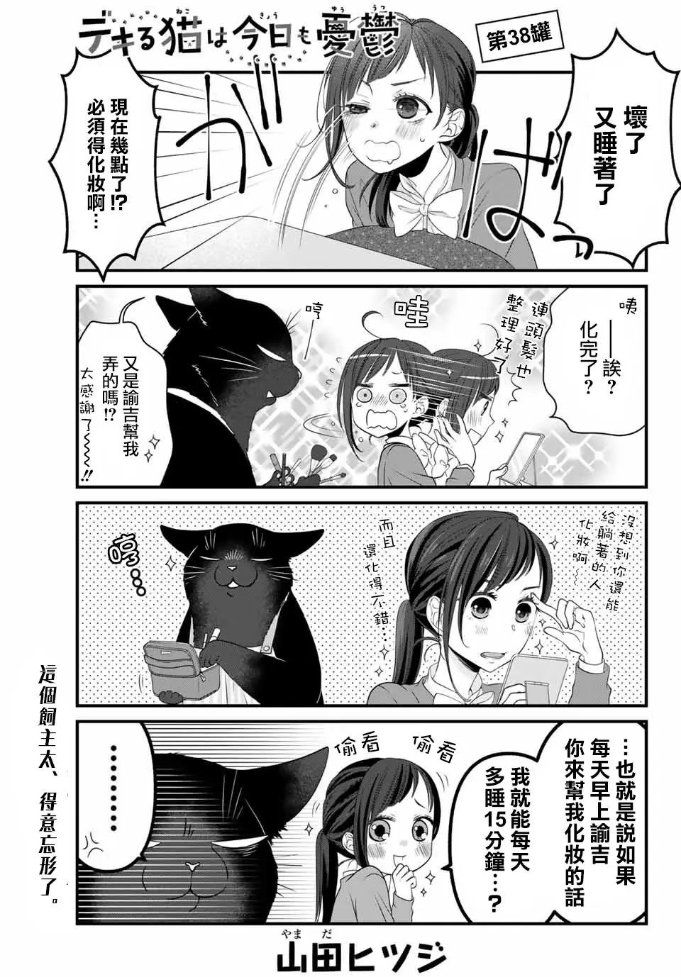 第38话